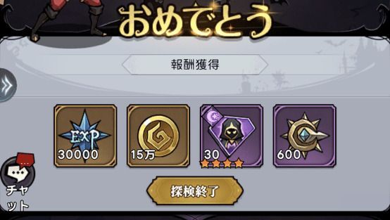 地下牢のクリア報酬