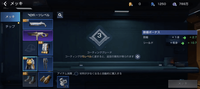 武器と装備を整える