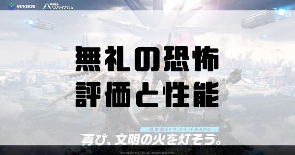 無礼の恐怖