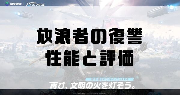 放浪者の復讐