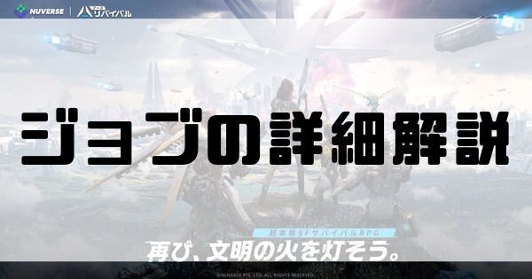 ジョブの詳細解説