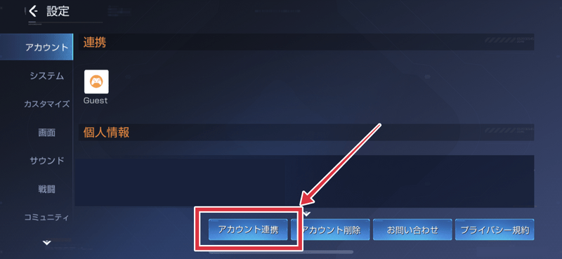 アカウント連携③