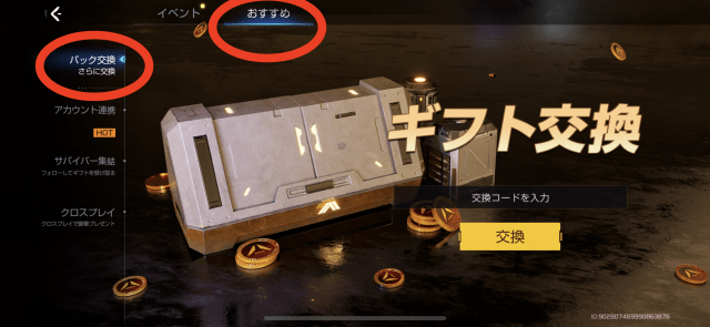 おすすめタブからパック交換を選択