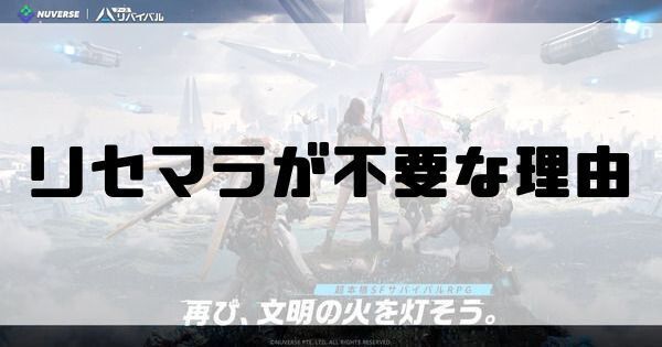 リセマラが不要な理由
