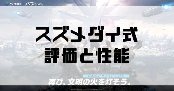 スズメダイ式