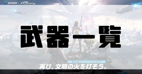 武器一覧