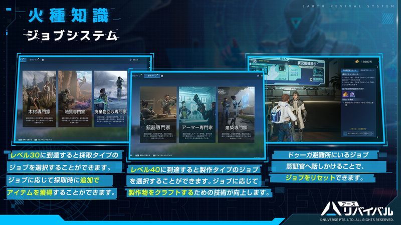 ジョブの変更・リセット方法