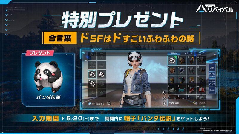 ワールドチャットからもらえるギフト