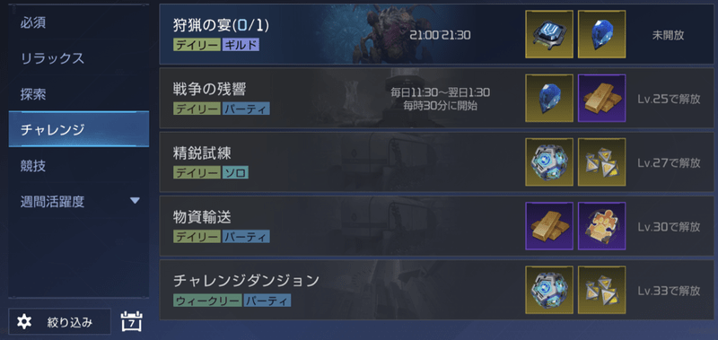 チャレンジ