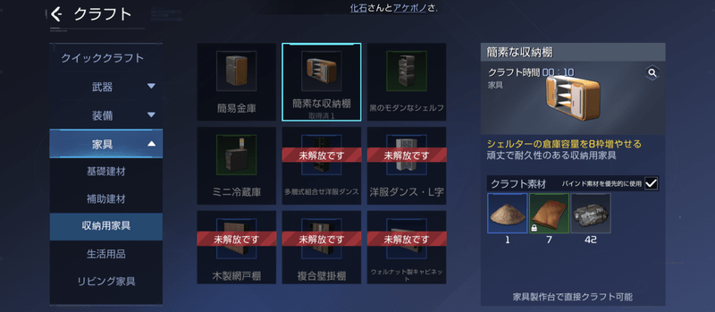 ”簡素な収納棚”をここで作っておくと良い