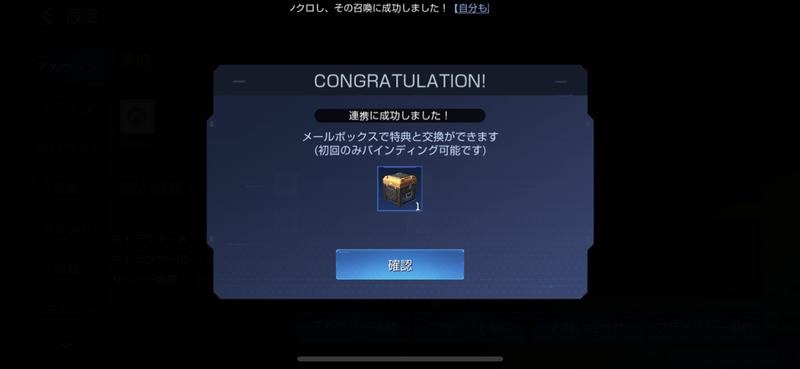 Facebookの連携特典