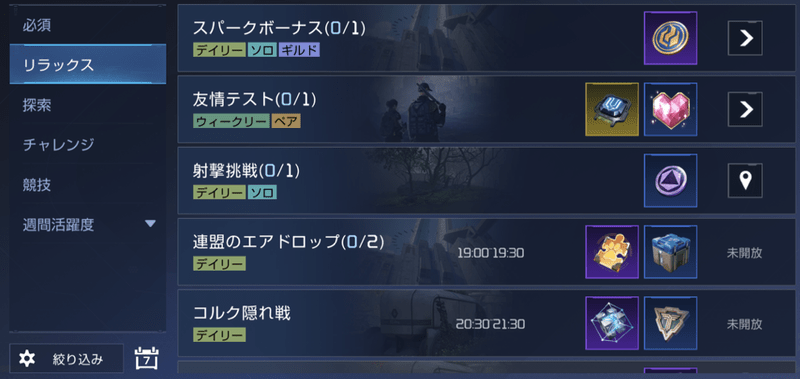 リラックス