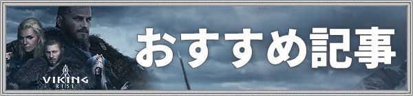おすすめ記事