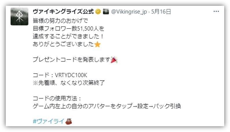 引き換えコード