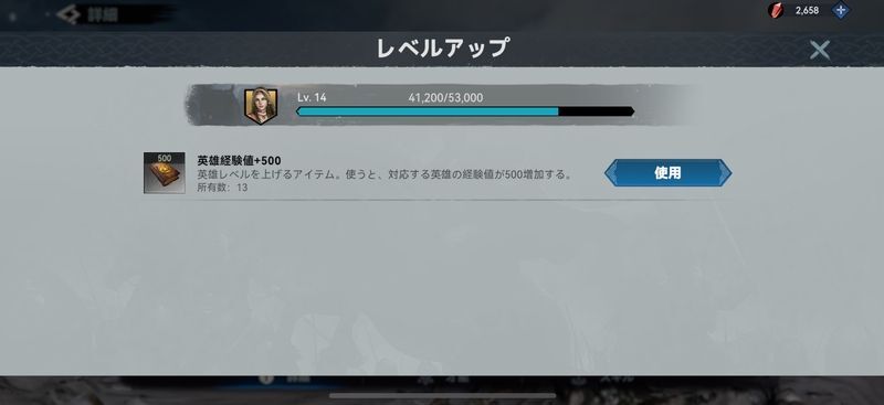 英雄のレベル上げ