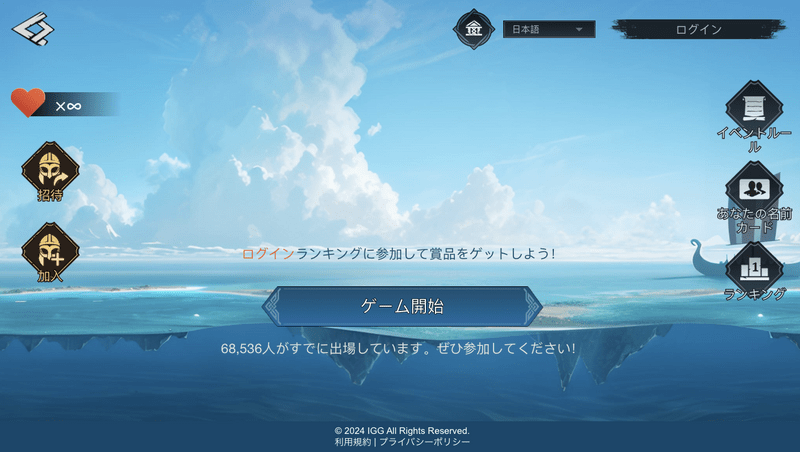 ヴァイキングミニゲーム