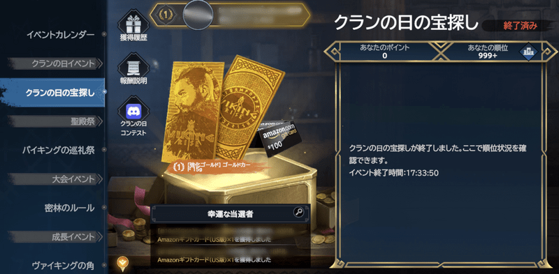 クランの日の宝探しイベント