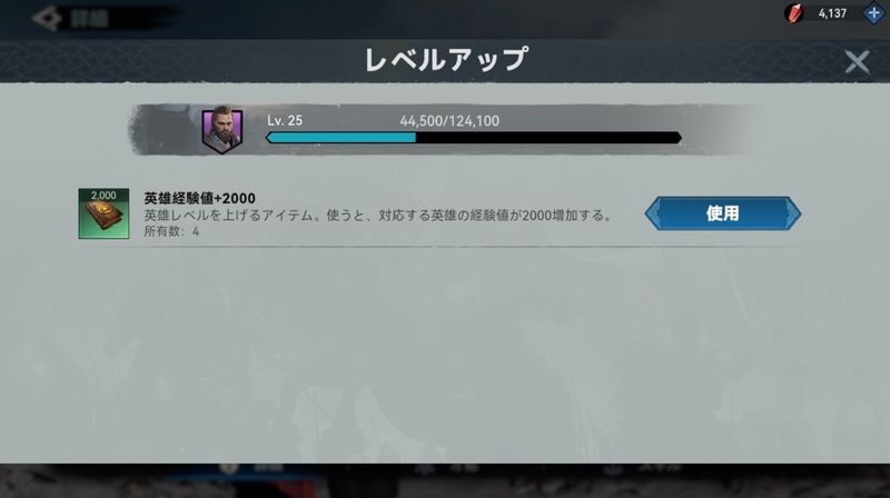 英雄のレベル上げ