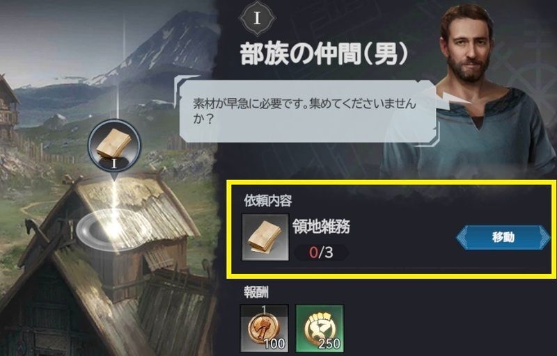 部族の仲間の依頼