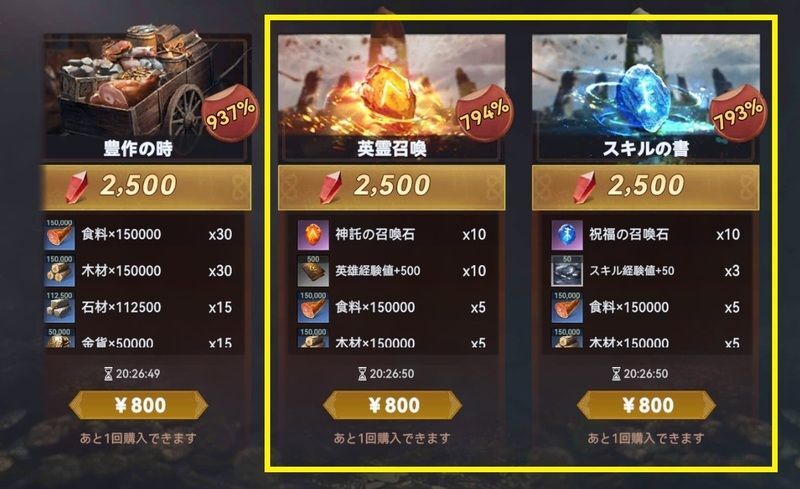 召喚石が手に入るパック