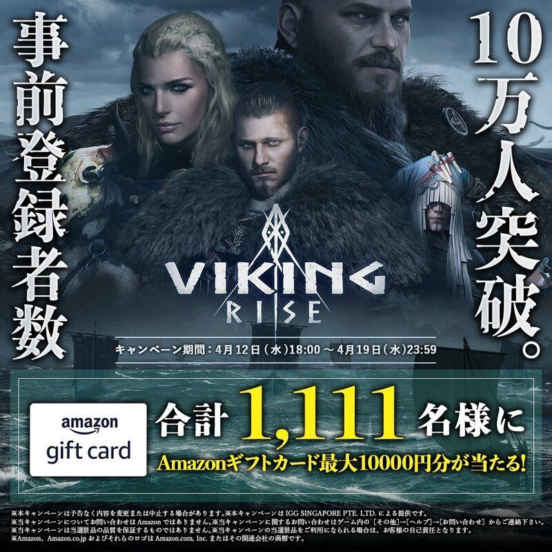 事前登録10万人突破記念RTキャンペーン