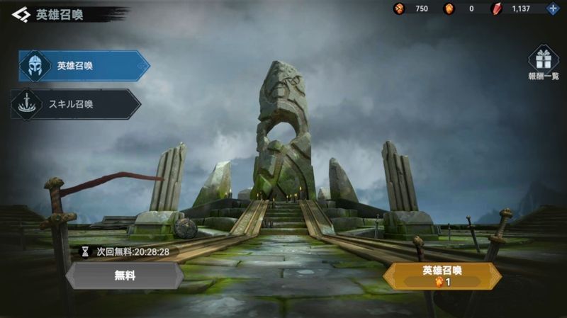 英雄召喚