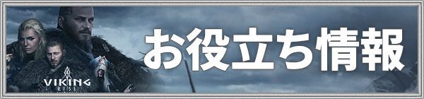 お役立ち情報
