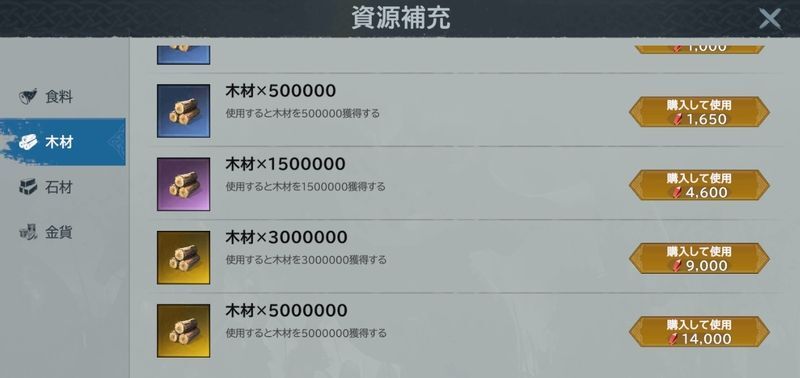 ジェムを消費して購入