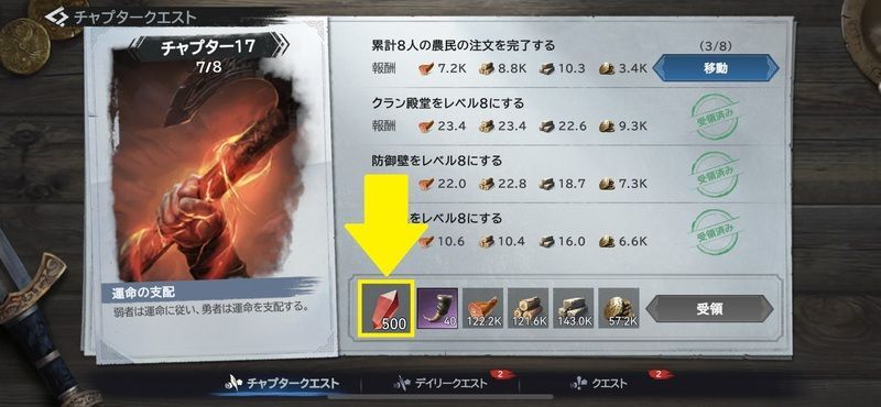 チャプタークエスト