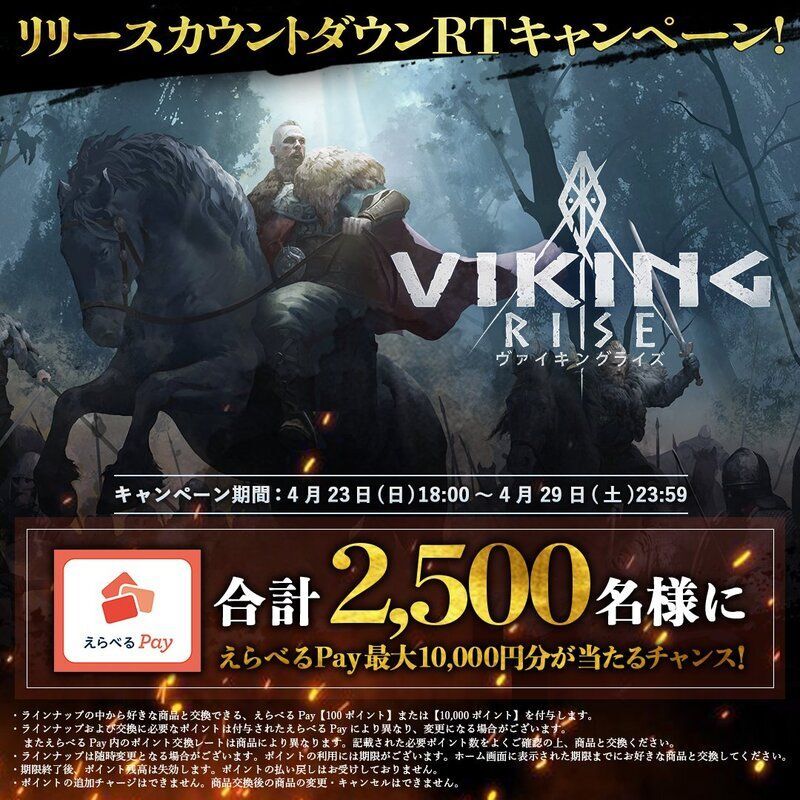 リリースカウントダウンRTキャンペーン