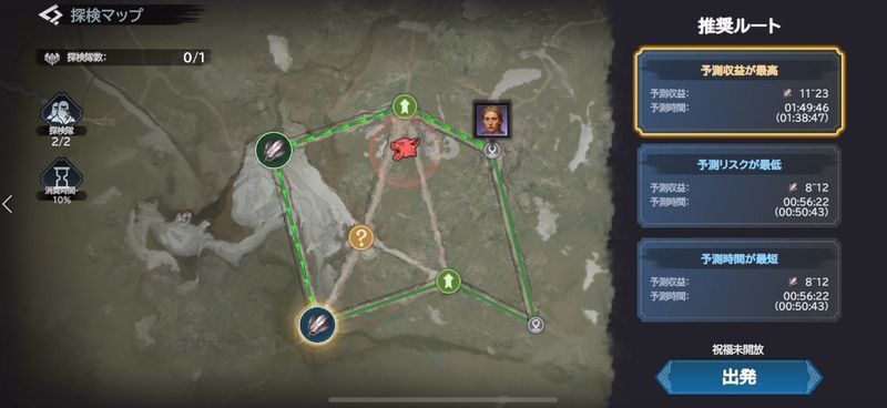 ルートを決める