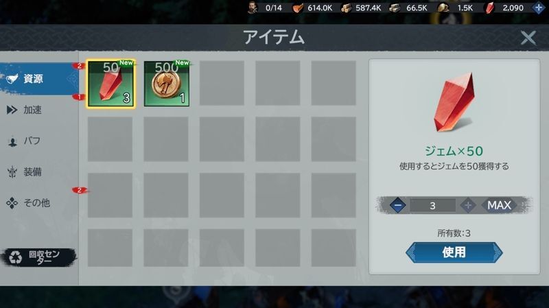 ジェムアイテム