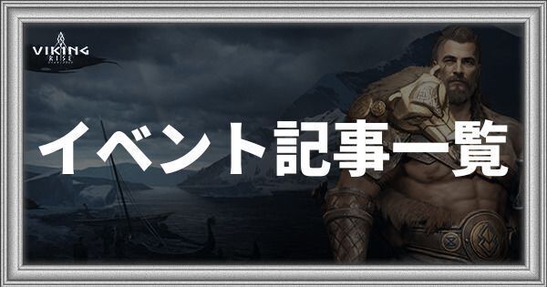 イベント記事一覧