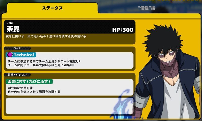 ヒロアカUR】荼毘の性能・評価 - ヒロアカ攻略 wiki | Gamerch