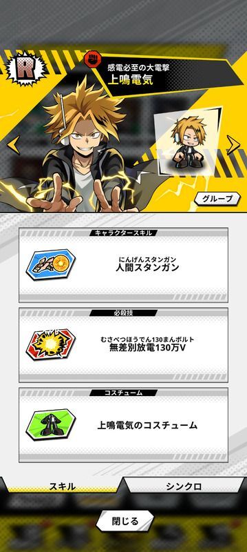 ヒロサバ】R赤上鳴の性能・評価 - ヒロアカ攻略 wiki | Gamerch