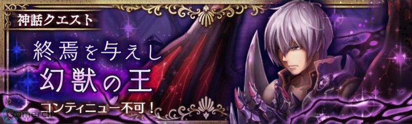 終焉を与えし幻獣の王