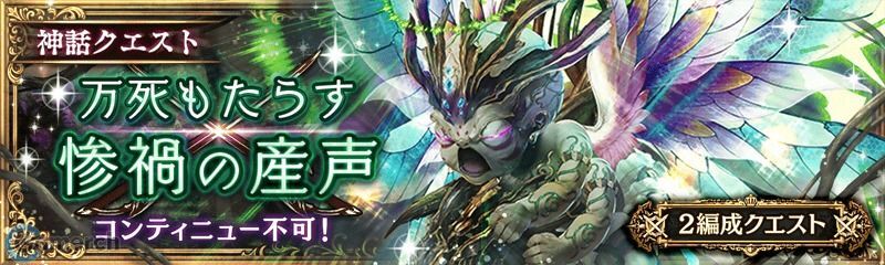 万死もたらす惨禍の産声