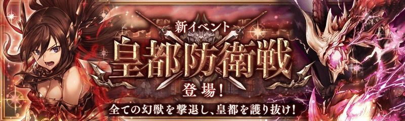 【第2回】皇都防衛戦画像