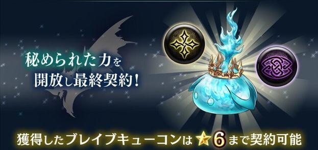 ブレイブキューコン