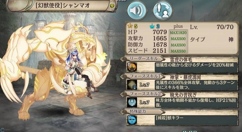 【幻獣使役】シャンマオ