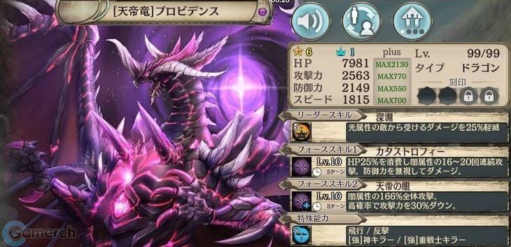 【天帝竜】プロビデンス