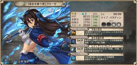 【意志を継ぐ者】フローゼ