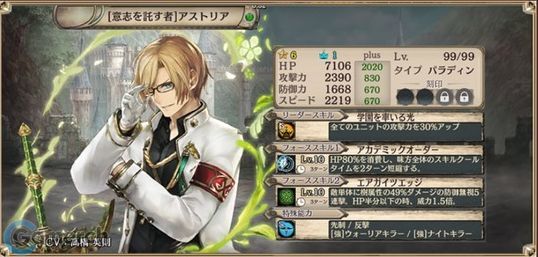 【意志を託す者】アストリア