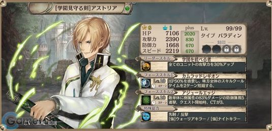 【学園見守る剣】アストリア