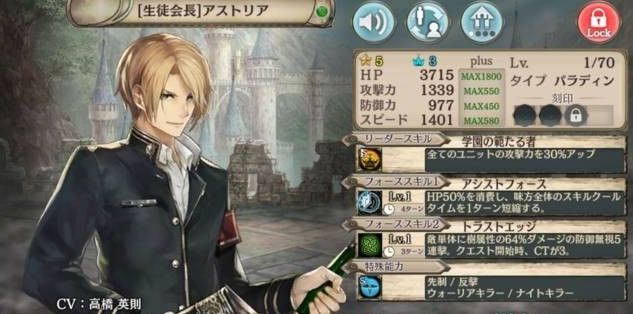 【生徒会長】アストリア