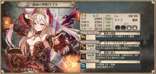 【戯曲の悪魔】テイル