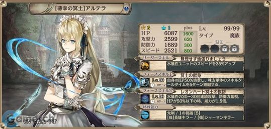 【薄幸の冥土】アルテラ