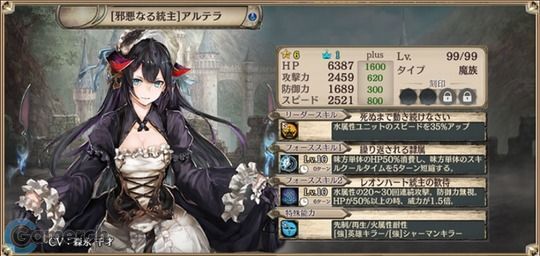 【邪悪なる統主】アルテラ