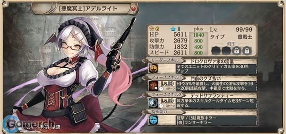 【悪魔冥土】アデルライト