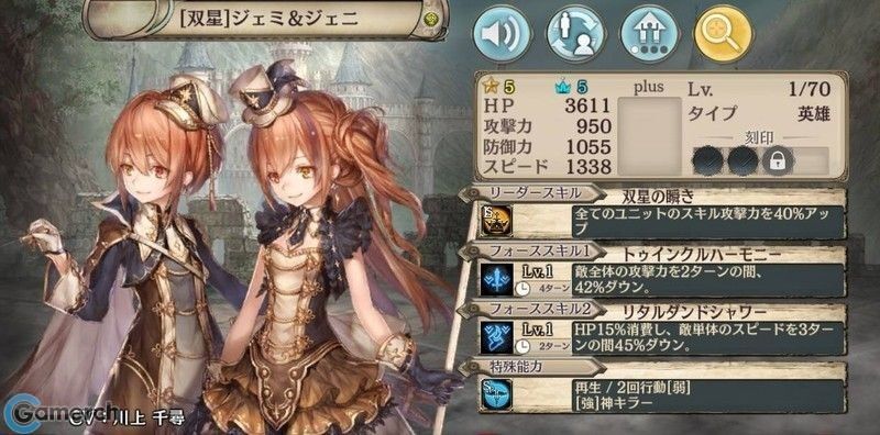 【双星】ジェミ&ジェニ